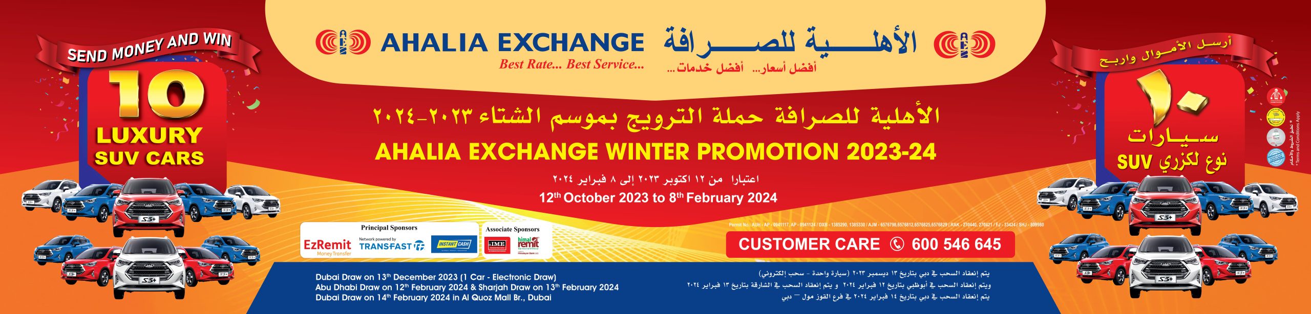 Ahalia Exchange Winter Promotion 2023-24